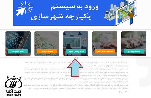 فیش حقوق کارکنان شهرداری تبریز